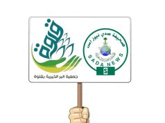 إنطلاق مبادرة الحقيبة المدرسية للأسر المستفيدة فى الباحة