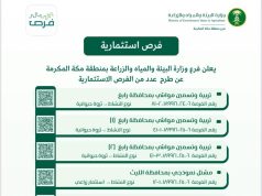 ”بيئة منطقة مكة المكرمة” تطرح 10 فرص استثمارية واعدة