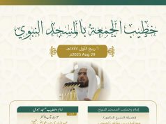 رئاسة الشؤون الدينية بالحرمين الشريفين تحددخطيبا الجمعة في الحرمين الشريفين ليوم بعد غد الجمعة 6 ربيع الأول 1447هـ