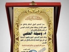 الدكتورة وسيلة الحلبي تتوَّج بالعضوية الذهبية ودرع التقدير من المنتدى الدولي للسلام تكريمًا لمسيرتها الإنسانية والإعلامية