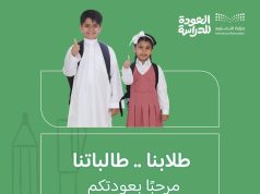 تعليم مكة يُعزز القيم في 2496 مدرسة بالمنطقة