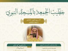 رئاسة الشؤون الدينية تحدد خطيبا الجمعة في الحرمين الشريفين ليوم بعد غد 13 ربيع الأول 1447هـ