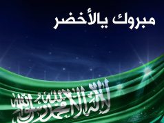 الأخضر إلى المونديال السابع