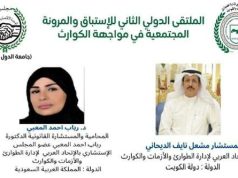 الدكتورة رباب المعبي تدير وتقدم الملتقى الدولي الثاني للاستباق والمرونة المجتمعية بمشاركة عربية واسعة