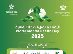مستشفى إرادة والصحة النفسية بجازان يفعّل اليوم العالمي للصحة النفسية بمعرض توعوي في كادي بارك