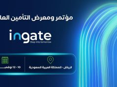 المملكة تستضيف مؤتمر ومعرض التأمين العالمي ingate