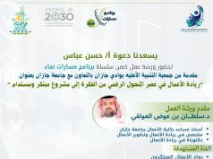 جمعية التنمية بوادي جازان تدعوكم للمشاركة في ورشة عمل حول ريادة الأعمال في عصر التحول الرقمي