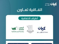 شراكة تنموية تصنع الأثر توقيع اتفاقية تعاون بين جمعية كيان للأيتام ومؤسسة أريس الوقفية