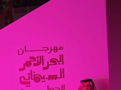 جدة… حين يصمت العالم ليتحدث البحر الأحمر