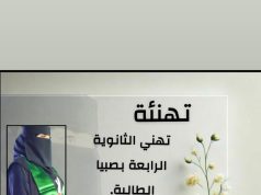 تهنئة للشاعرة وهاد