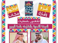 ليلة شعرية شعبية تُضيء فعاليات شتاء الباحة سكوير بالمخواة