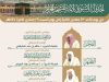 رئاسة الشؤون الدينية بالمسجد الحرام والمسجد النبوي تحدد الجدول الأسبوعي لأئمة الحرمين الشريفين