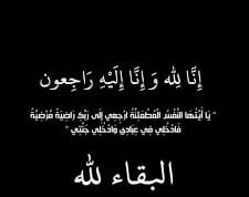 مركز نواقل المرض والأمراض بمحافظة أبوعريش ينعى وفاة الموظف علي عسيري مسملي