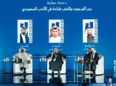 في ندوة حوارية في “كتاب جدة” عن “الوجود والنص” الواصلي: الملك عبدالعزيز أسّس أول مشروع ثقافي بالمملكة