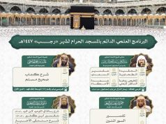رئاسة الشؤون الدينية تصدر جدول البرنامج العلمي الدائم بالمسجد الحرام لشهر رجب 1447هـ