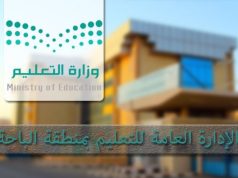 تعليم الباحة يعتمد تعديل توقيت بداية اليوم الدراسي لمدارس القطاع التهامي