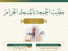 رئاسة الشؤون الدينية تحدد خطيبا الجمعة في الحرمين الشريفين ليوم بعد غد 13 رجب 1447هـ