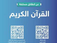 الإدارة العامة للتعليم بمنطقة مكة تقيم مسابقة القرآن الكريم لعام 1447هـ (للمرحلتين المتوسطة والثانوية )