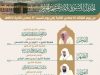 رئاسة الشؤون الدينية بالحرمين الشريفين تحدد الجدول الأسبوعي لأئمة المسجد الحرام
