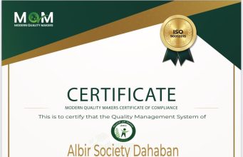 جمعية البر الخيرية بذهبان تحصل على شهادة الجودة العالمية ISO 9001:2015