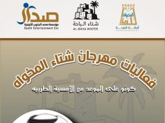 فعاليات مهرجان شتاء المخواة تواصل تألقها بالأمسية الطربية