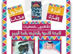 مهرجان فعاليات الباحة: المخواة سكوير الدخول مجانًا متعة وتراث للجميع