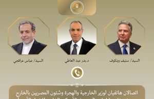 مصر تتدخل بين ايران وأمريكا لخفض التصعيد