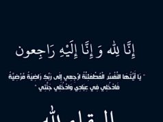 صحيفة صدى نيوز إس تتقدم بواجب العزاء فى الفقيد محمد أحمد محمد عبده رفاعي