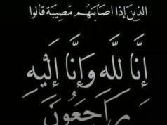 صحيفة صدي نيوظ إس تتقدم بواجب العزاء للفقيد لتركي عبد الرحمن العليان