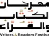 هيئة الأدب والنشر والترجمة تستعد لإطلاق مهرجان الكُتّاب والقُرّاء بالطائف