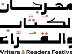 هيئة الأدب والنشر والترجمة تستعد لإطلاق مهرجان الكُتّاب والقُرّاء بالطائف