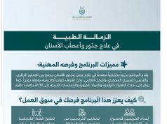 جامعة أمّ القرى تُعلن فتح باب التقديم على برامج الزمالة الطبية بكلية طب الأسنان.