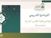 دورة تدريبية لتطوير مهارات كتابة التقارير الإدارية لموظفات الرئاسة في المسجد الحرام