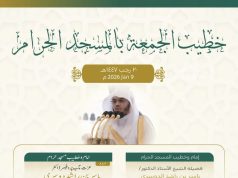 رئاسة الشؤون الدينية تحدد خطيبا الجمعة في الحرمين الشريفين ليوم غد الجمعة 20 رجب 1447هـ