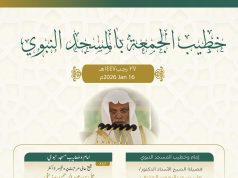 رئاسة الشؤون الدينية تحدد خطيبا الجمعة في الحرمين الشريفين ليوم بعد غد 27 رجب 1447هـ