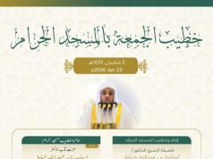 رئاسة الشؤون الدينية تحدد خطيبا يوم بعد غد الجمعة في الحرمين الشريفين ليوم 4 شعبان 1447هـ