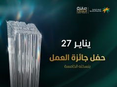 معالي وزير الموارد البشرية والتنمية الاجتماعية يرعى حفل “جائزة العمل” بنسخته الخامسة