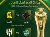 لجنة المسابقات تقرر تأخير مباراتي الدور نصف النهائي من أغلى الكؤوس