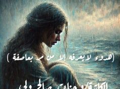 “هدوء لا يعرفه إلا من مرّ بعاصفة”