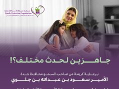 جمعية حماية الأسرة الأهلية تطلق ملتقى أسرة واحدة… مستقبل آمن لتعزيز التكامل المجتمعي في مجال الحماية الأسرية