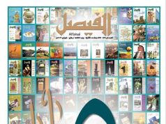 مجلة «الفيصل» تحتفي بيوبيلها الذهبي: خمسون عامًا من صناعة الوعي الثقافي