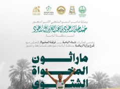 إنطلاق ماراثون المخواة الشتوي الاثنين برعاية أمير الباحة