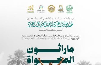 إنطلاق ماراثون المخواة الشتوي الاثنين برعاية أمير الباحة