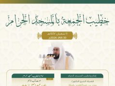 رئاسة الشؤون الدينية تحدد خطيبا الجمعة في الحرمين الشريفين ليوم 11 شعبان 1447هـ