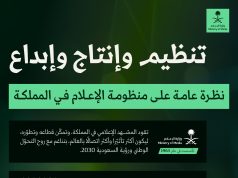 تنقل الخبر وتُنظّم المحتوى وتَصنع الأثر نظرة عامة على منظومة الإعلام في المملكة