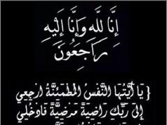 صحيفة صدى نيوز ترثي بكل الحزن الكاتب الكبير محمد يحيى رياني