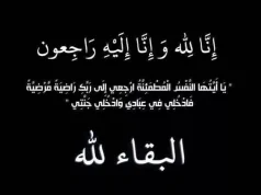 صحيفة صدى نيوز تقدم العزاء للزميل محمد العامى