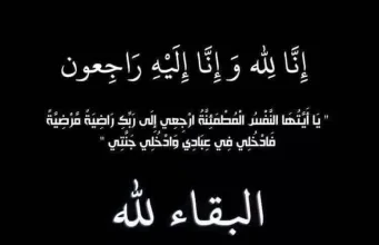 صحيفة صدى نيوز تقدم العزاء للزميل محمد العامى
