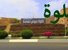 قلوة.. عروس تهامة التي تعانق الغيم