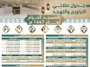 رئاسة الشؤون الدينية توضح جدول صلاتي التراويح والتهجد بالمسجد الحرام والمسجد النبوي لعام 1447هـ